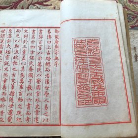 《康熙字典》珍稀罕见光绪鸿宝斋，白纸石印线装本，原装原函六册，书前红印牌记序言，品佳馈赠收藏首选。