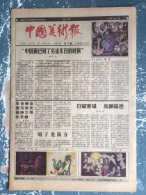 中国美术报1985年第14期