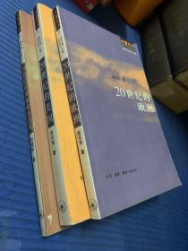 20世纪的美国：冷眼向洋 百年风云启示录之一、二、四