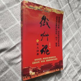 徽州魂之率土归唐（签赠本）