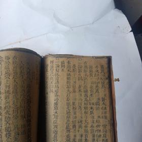 民国线装木刻医书:<<寿世保元>>  卷五  多方