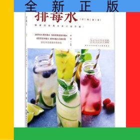 排毒水