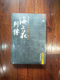 海上花列传（上下）