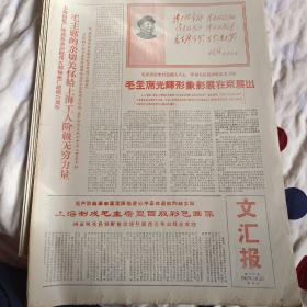 文汇报报