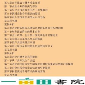 企业财务报告分析高等教育9787040173970