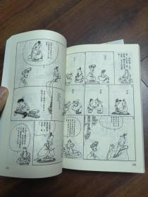 蔡志忠古典漫画三册合售