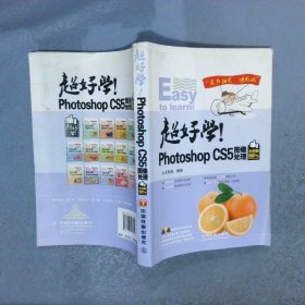 超好学！PhotoshopCS5图像处理全图解