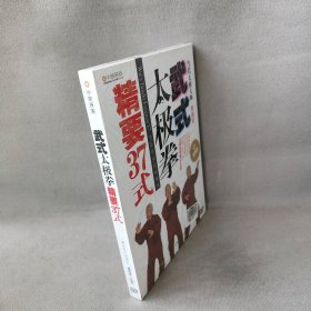 【库存书】武氏太极拳精要37式(DVD)