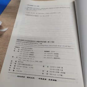 人大法硕2020全国法律硕士专业学位研究生入学联考考试指南（第二十版）