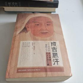 成吉思汗