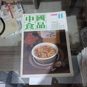 中国食品1986年11期。