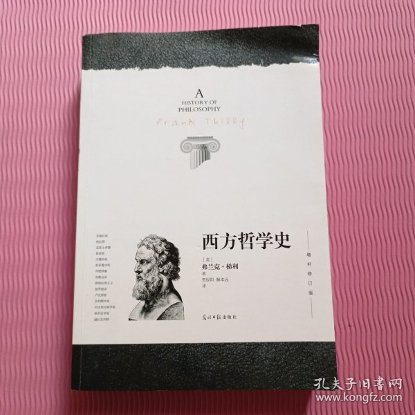 西方哲学史