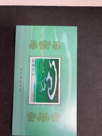1998-16M 《锡林郭勒草原》（邮票小型张）