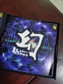 幻 CD顶级天碟