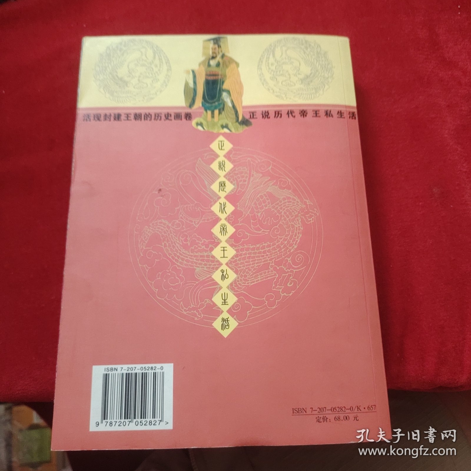 正说历代帝王私生活