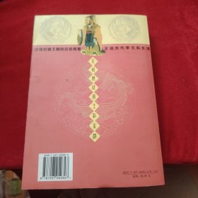 正说历代帝王私生活