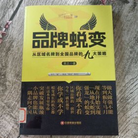 品牌蛻變