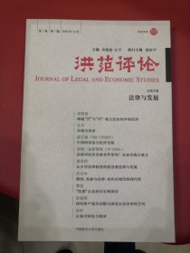洪范评论。第1卷