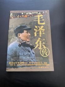 毛泽东传