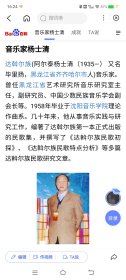 音乐家 杨士清 （黑龙江省艺术研究所音乐研究室主任、中国少数民族音乐学会副会长）至 上音教授孙燊 信札六通十七页 （有关中国民族音乐大系少数民族卷 黑龙江土著民族音乐手稿等内容）详实可藏，不可错过 3