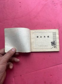 顾此失彼