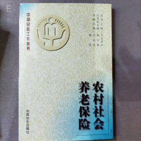 农村社会养老保险