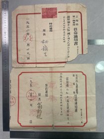 1956年上海，北京任命书两张