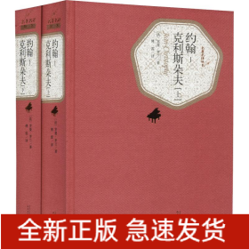 约翰-克利斯朵夫(2册)
