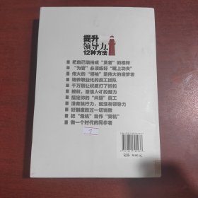 提升领导力的12种方法