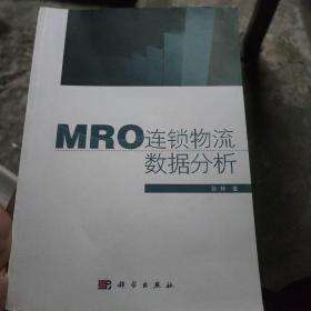 MRO连锁物流数据分析