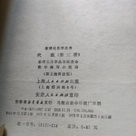 数理化自学丛书