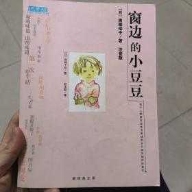 窗边的小豆豆