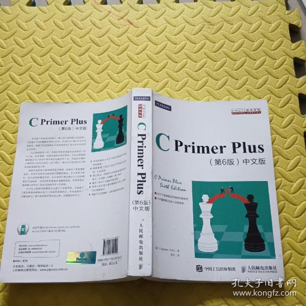 C Primer Plus(第6版)(中文版)：第六版