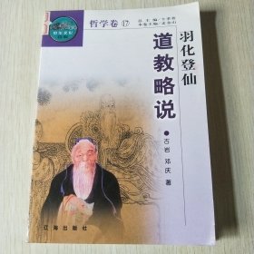 道教略说