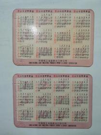 年历卡片“1971-1982年 共93张”合售
