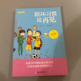 成长励志系列 爸妈不是我的佣人（套装全10册）