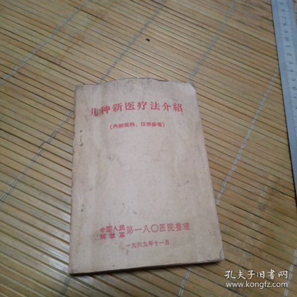 几种新医疗法介绍