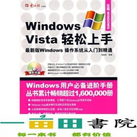 电脑报：Windows Vista轻松上手