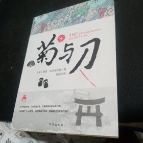 菊与刀（若水集系列）