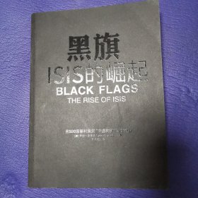 黑旗：ISIS的崛起