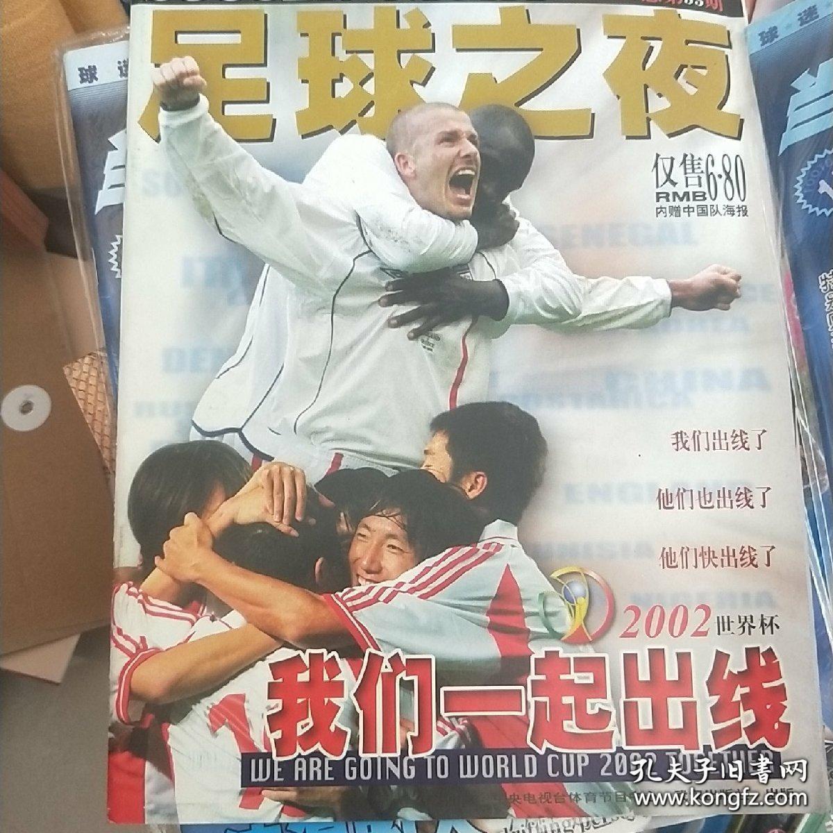 中国足球打进世界杯纪念套书出售：《永恒的瞬间--2002世界杯》《2002世界杯完全宝典》。附赠国足进入世界杯期刊1种（足球之夜）