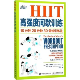 HIIT高强度间歇训练:10分钟 20分钟 30分钟训练法