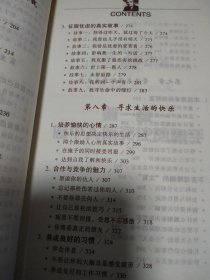 人性的弱点