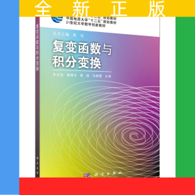 复变函数与积分变换