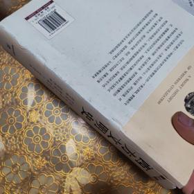 西方文明史 第八版 O