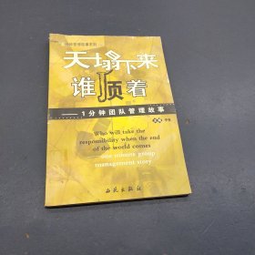 天塌下来谁顶着