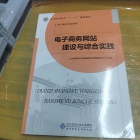 电子商务网站建设与综合实践