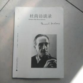 杜尚访谈录