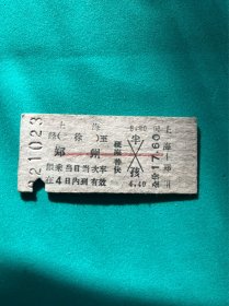 硬卡火车票收藏：上海—郑州（背面：沪站硬座乘车证）
