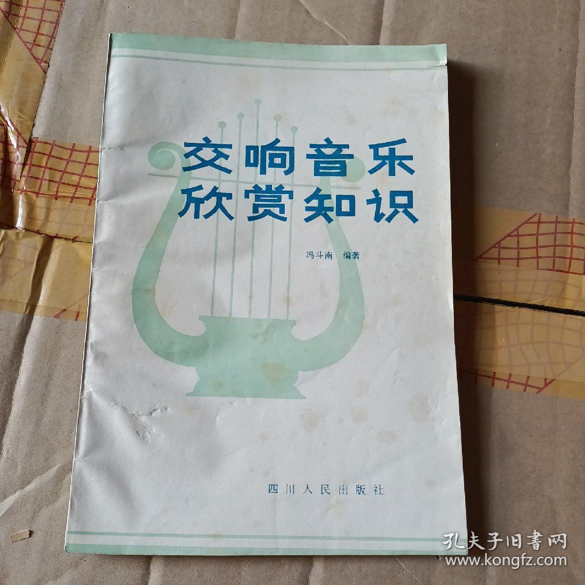 点击查看原图 交响音乐欣赏知识